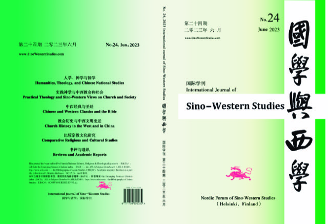 					查看 编号 24 (2023):  “汉语学界马丁 . 路德研究”专辑
				