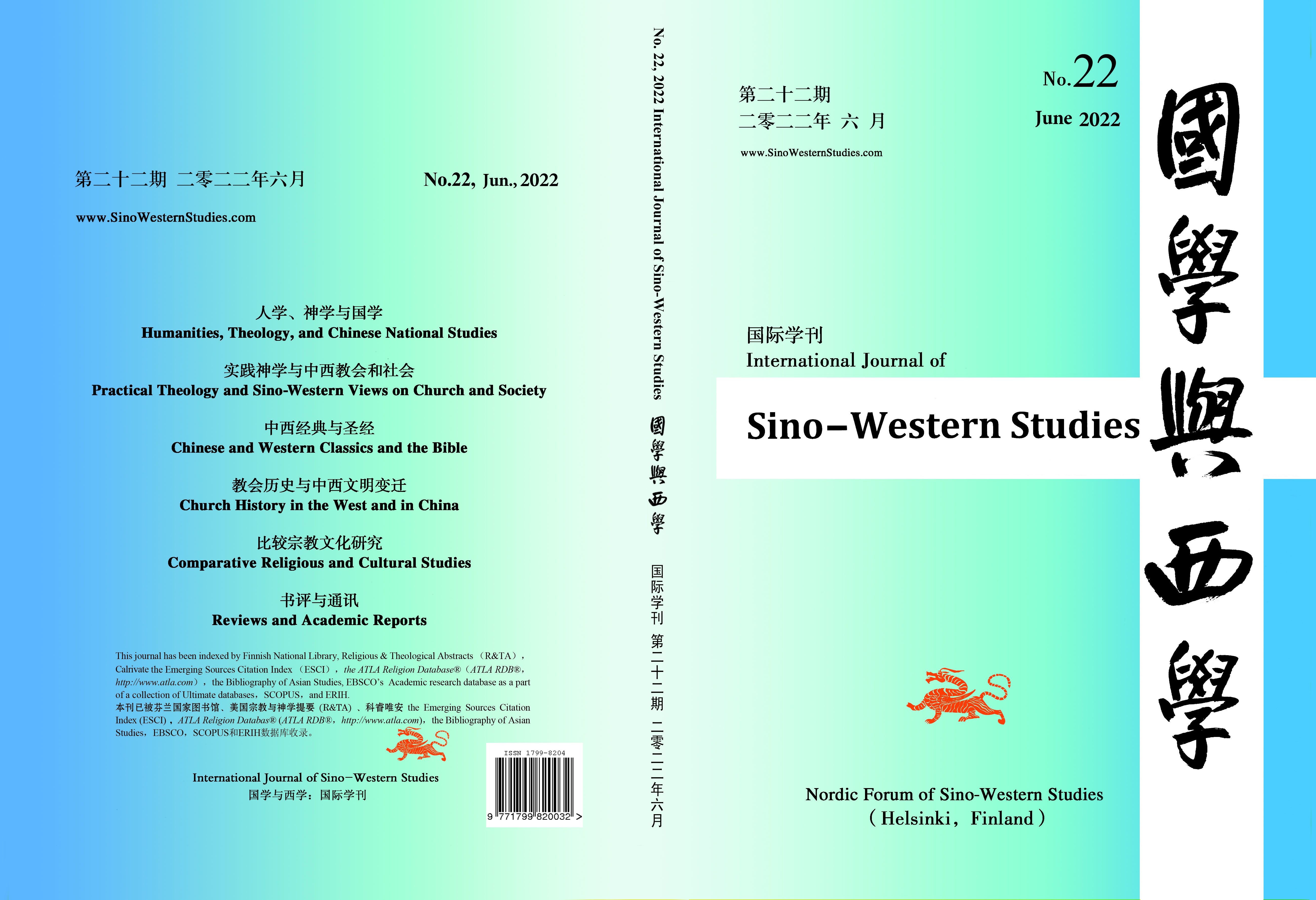 					查看 编号 22 (2022): 明清汉语基督教文献与新思想的形成专辑
				